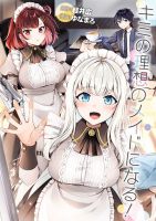 Kimi no Risou no Maid ni Naru! - Comedy, Manga, Romance, School Life